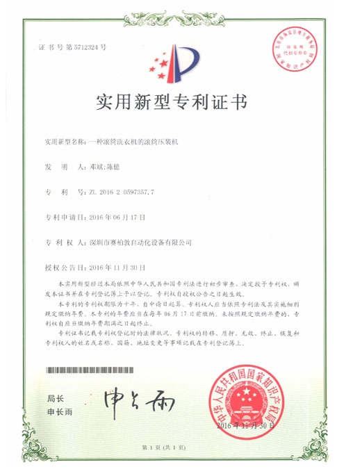洗衣機(jī)滾筒軸承壓裝機(jī)