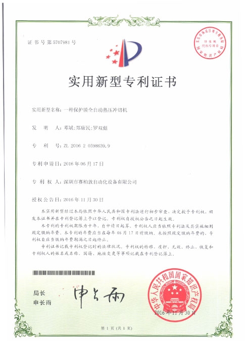 手機(jī)保護(hù)膜熱壓機(jī)