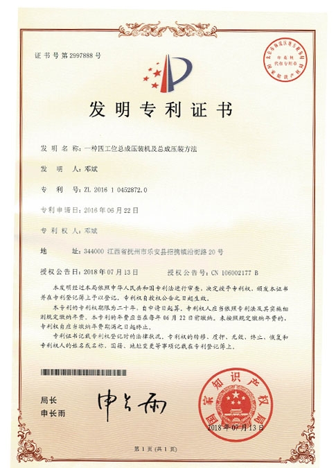 四工位總成壓裝機(jī)及總成壓裝方法